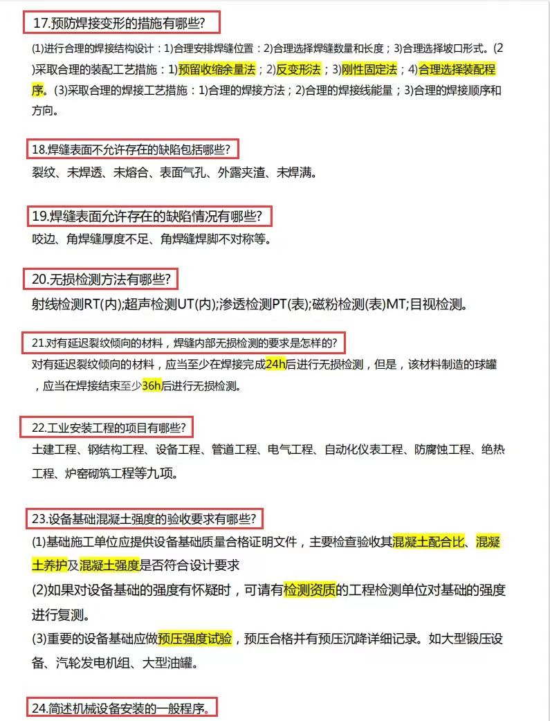 十大行动25项具体措施提升本质安全生产水平(图1)