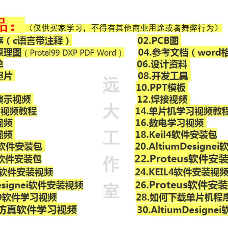 单片机教程之单片机开发常用工具的使用(图1)