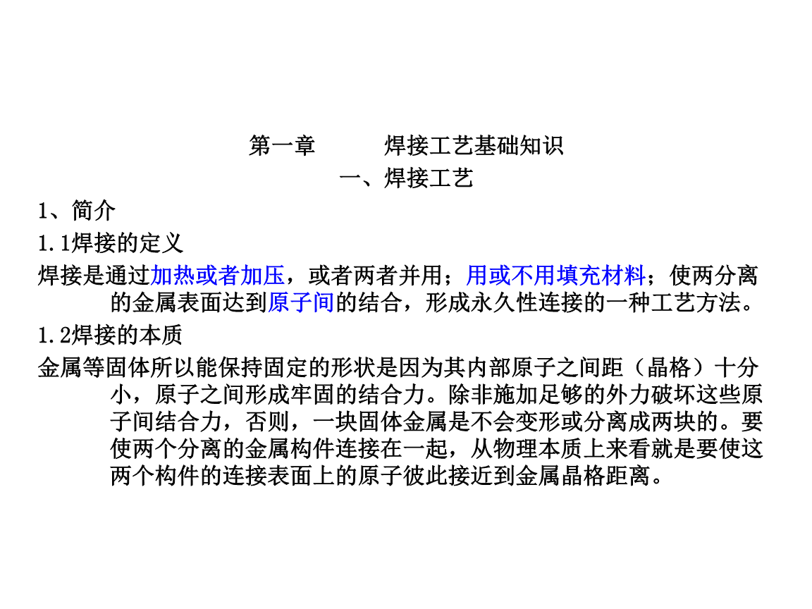焊接方法的分类(图1)